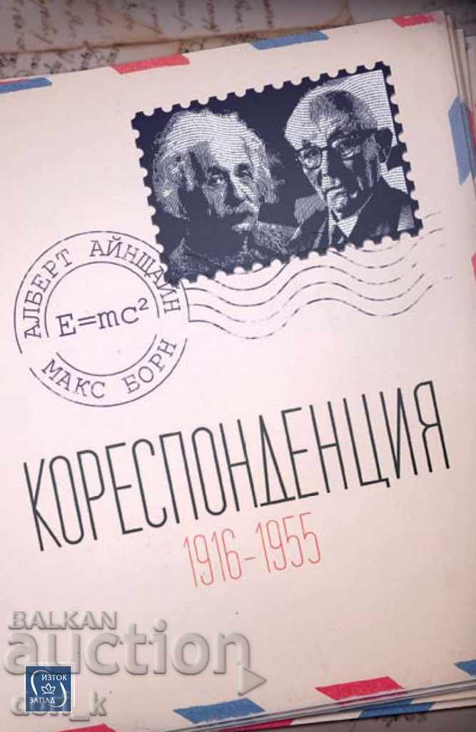 Кореспонденция (1916 - 1955)