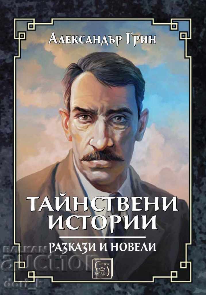 Povești misterioase. Nuvele și povestiri