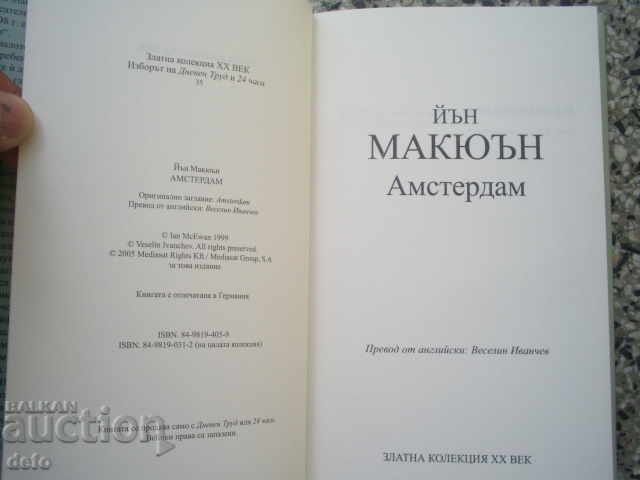 AMSTERDAM - YUN MAKION with price 4.00 BGN | € 2.05