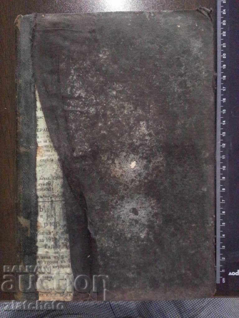 Magazin - igienă contemporană. 1908. cu preț 36.00 BGN | € 18.41 Magazin - igienă contemporană. 1908. cu preț 36.00 BGN | € 18.41