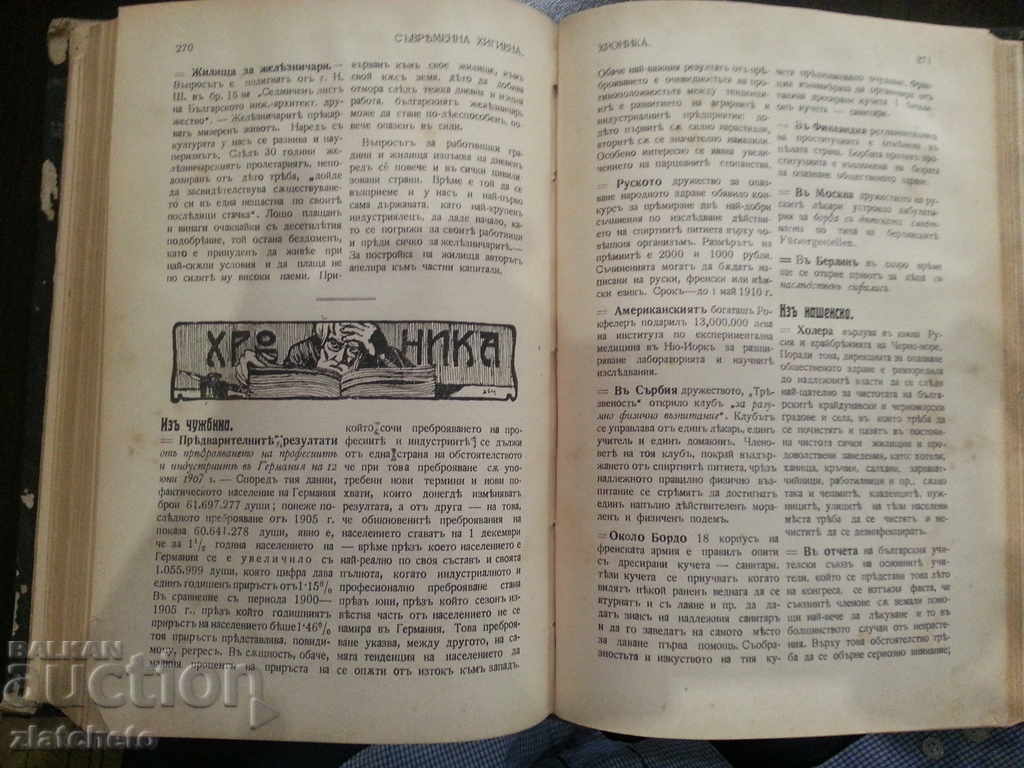 Livrarea Magazin - igienă contemporană. 1908. Livrarea Magazin - igienă contemporană. 1908.