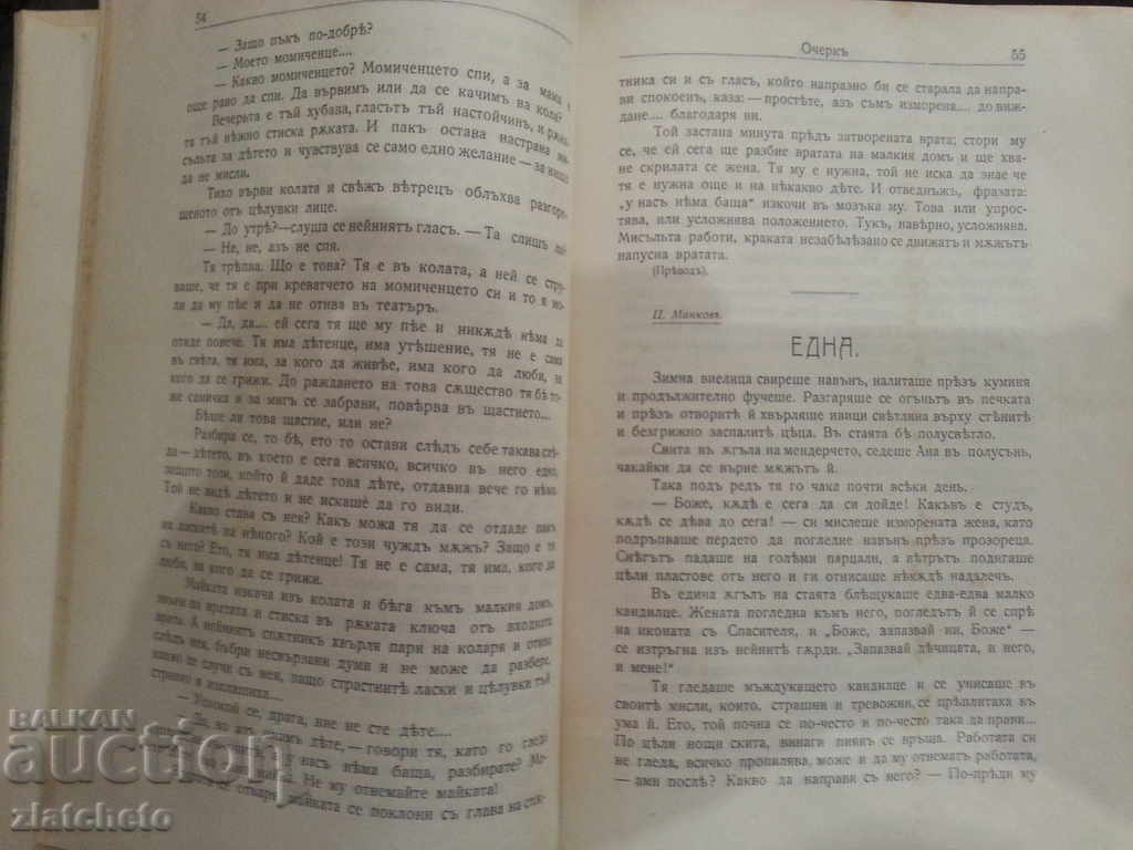 Delivery of Magday Magazine. y.I. 1911. Delivery of Magday Magazine. y.I. 1911.