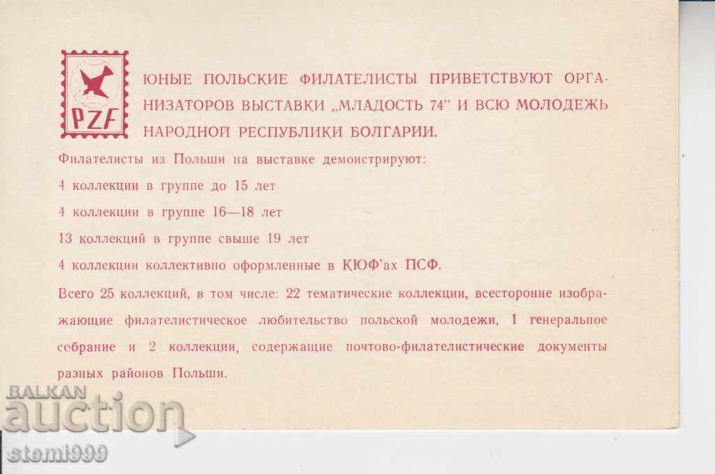 FDC Postcard with price 1.80 BGN | € 0.92 FDC Postcard with price 1.80 BGN | € 0.92