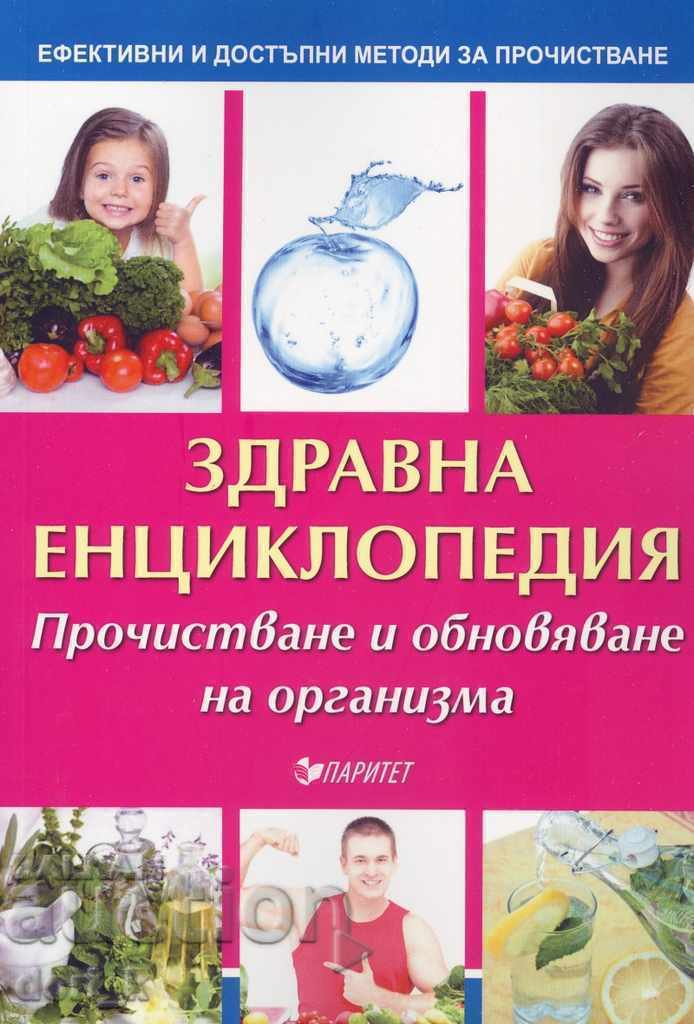 Health encyclopedia