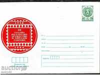 IPTZ 5 st. Gabrovo, 50 filet. Mrs. V. Aprilov, 1988, chi