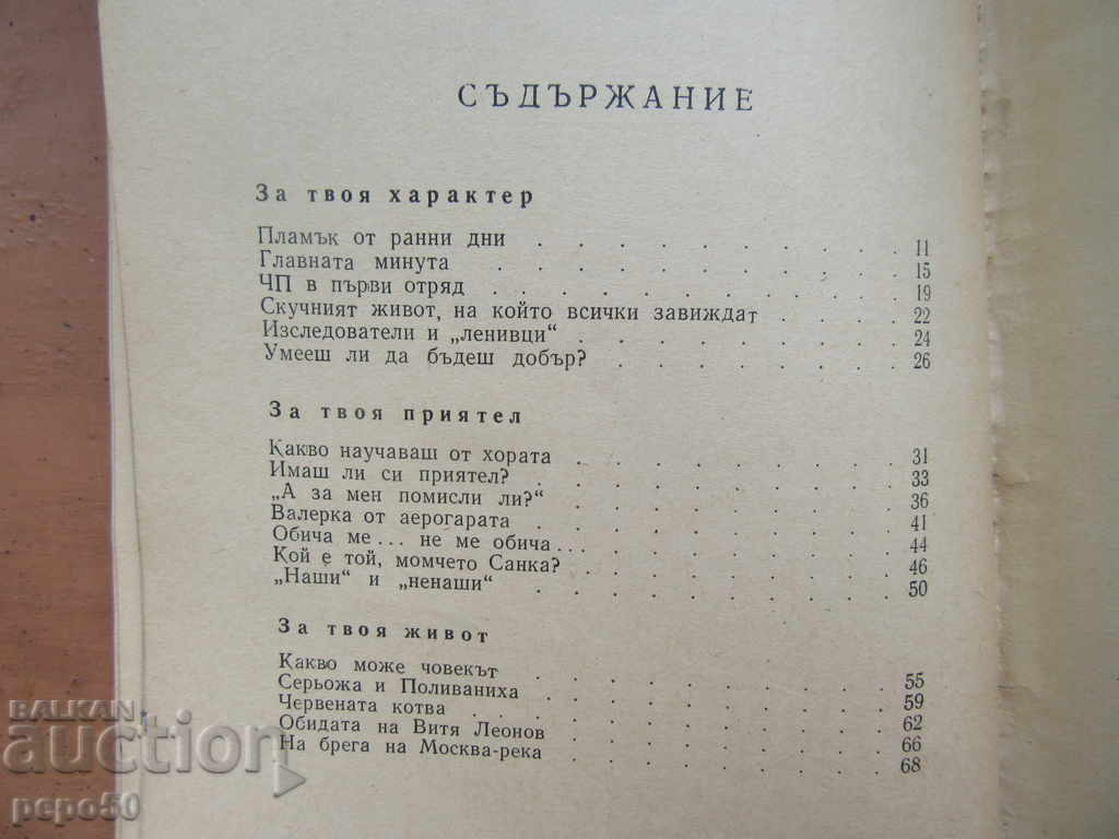 Δημοπρασία ΒΙΒΛΙΟ ΓΙΑ ΣΑΣ - Σ. Σόλοβιεφ / 1964 / Δημοπρασία ΒΙΒΛΙΟ ΓΙΑ ΣΑΣ - Σ. Σόλοβιεφ / 1964 /