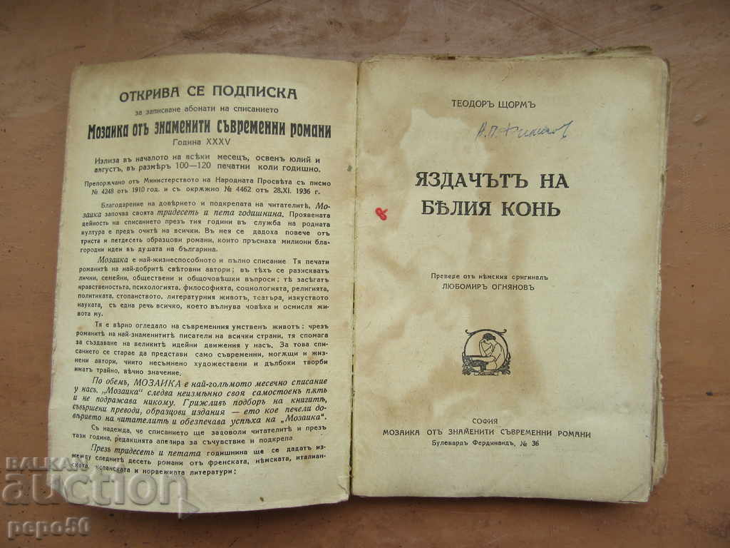 Two Old Romans in One Old Book - 1943 with price 4.00 BGN | € 2.05 Two Old Romans in One Old Book - 1943 with price 4.00 BGN | € 2.05