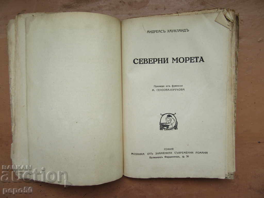 Auction Two Old Romans in One Old Book - 1943 Auction Two Old Romans in One Old Book - 1943