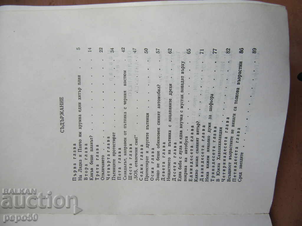 Auction RUNNING THE BUS - Chavdar Shinov / 1983 / Auction RUNNING THE BUS - Chavdar Shinov / 1983 /