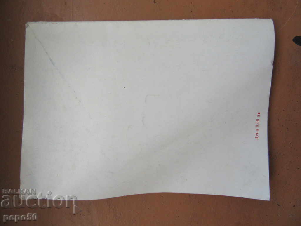 Delivery of RUNNING THE BUS - Chavdar Shinov / 1983 / Delivery of RUNNING THE BUS - Chavdar Shinov / 1983 /