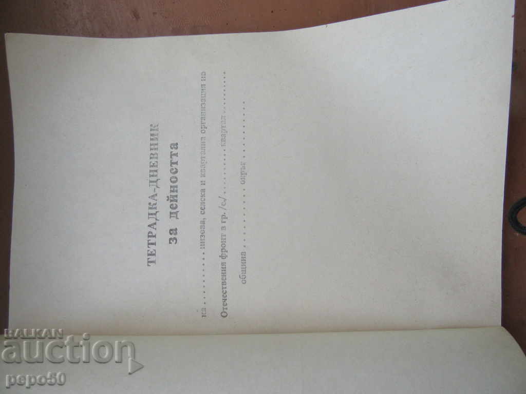 INCORPORATED LIVE TEN-DENNIS OF THE NORTH OFF-ORGANIZATION with price 3.00 BGN | € 1.53 INCORPORATED LIVE TEN-DENNIS OF THE NORTH OFF-ORGANIZATION with price 3.00 BGN | € 1.53