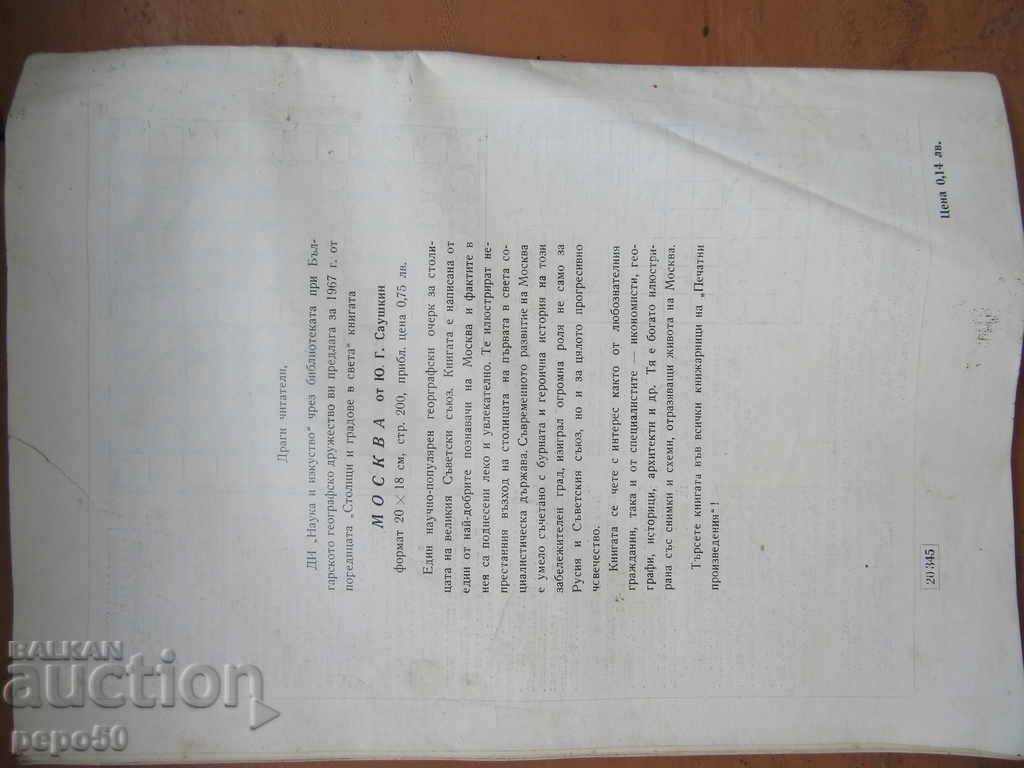 Auction Magazine GEOGRAPHY - issue 4, 1967 Auction Magazine GEOGRAPHY - issue 4, 1967