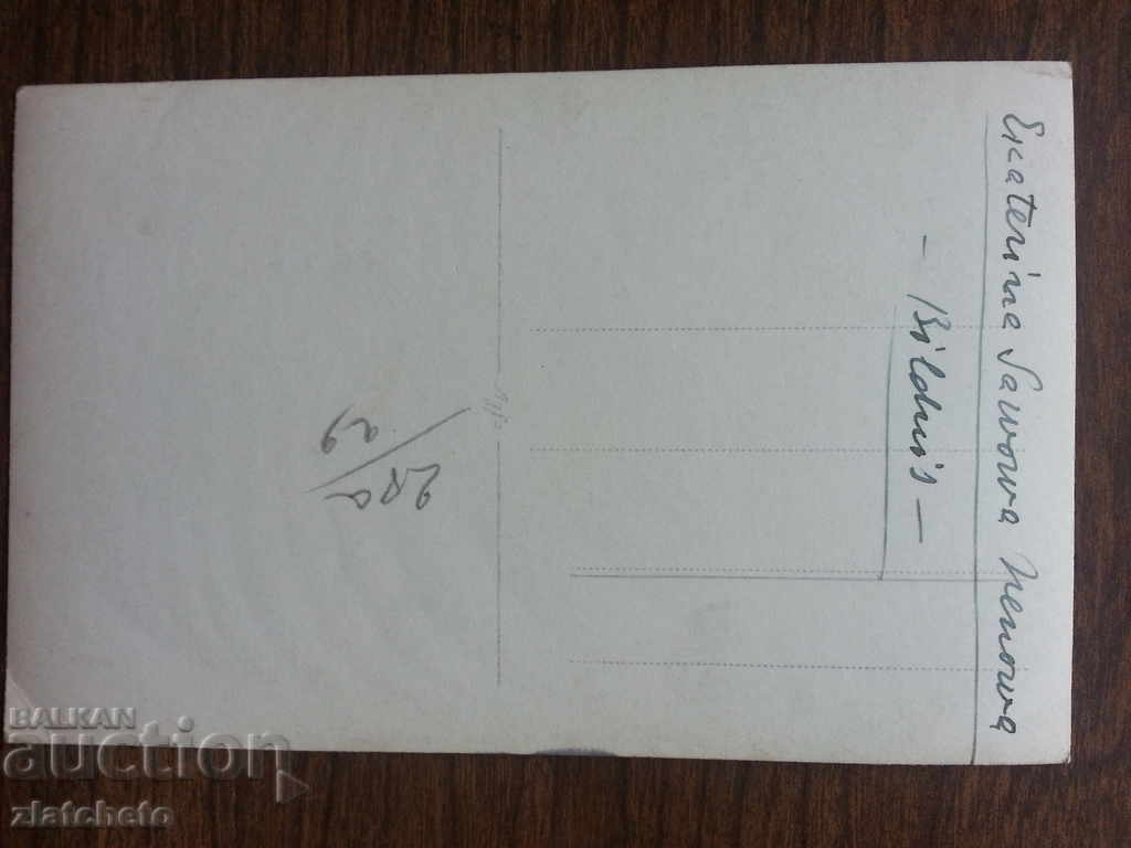 Old picture picture postcard with price 60.00 BGN | € 30.68 Old picture picture postcard with price 60.00 BGN | € 30.68