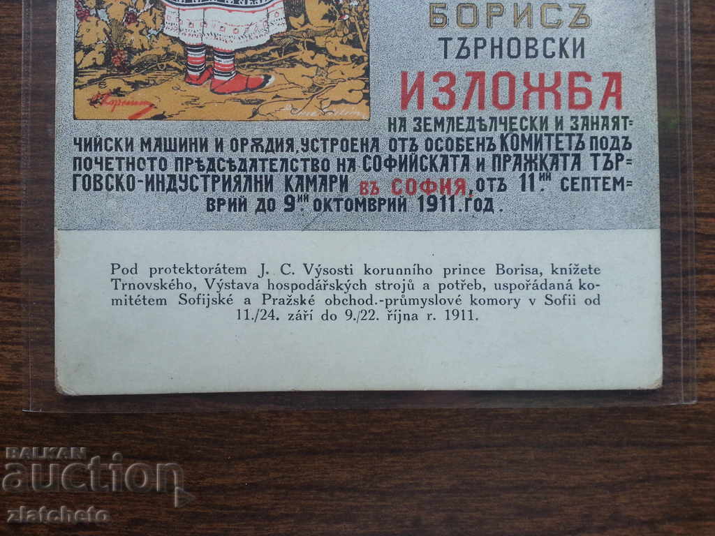 Old card. RR with price 70.00 BGN | € 35.79