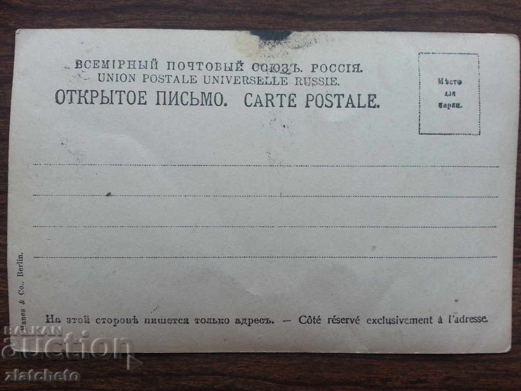 παλιές καρτ-ποστάλ με τιμή 30.00 BGN | € 15.34 παλιές καρτ-ποστάλ με τιμή 30.00 BGN | € 15.34