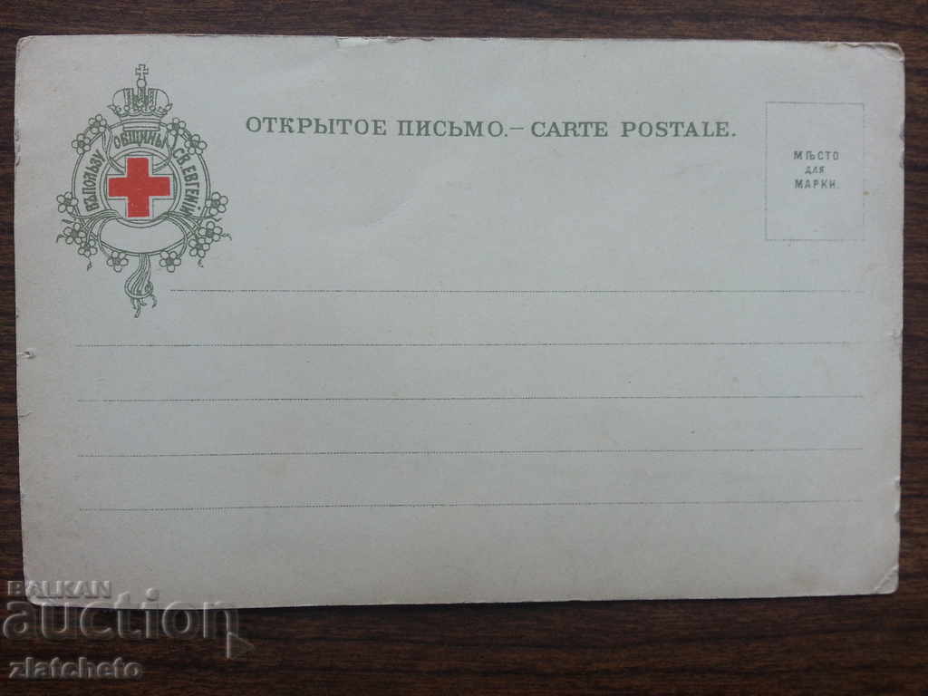 παλιές καρτ-ποστάλ με τιμή 10.00 BGN | € 5.11 παλιές καρτ-ποστάλ με τιμή 10.00 BGN | € 5.11