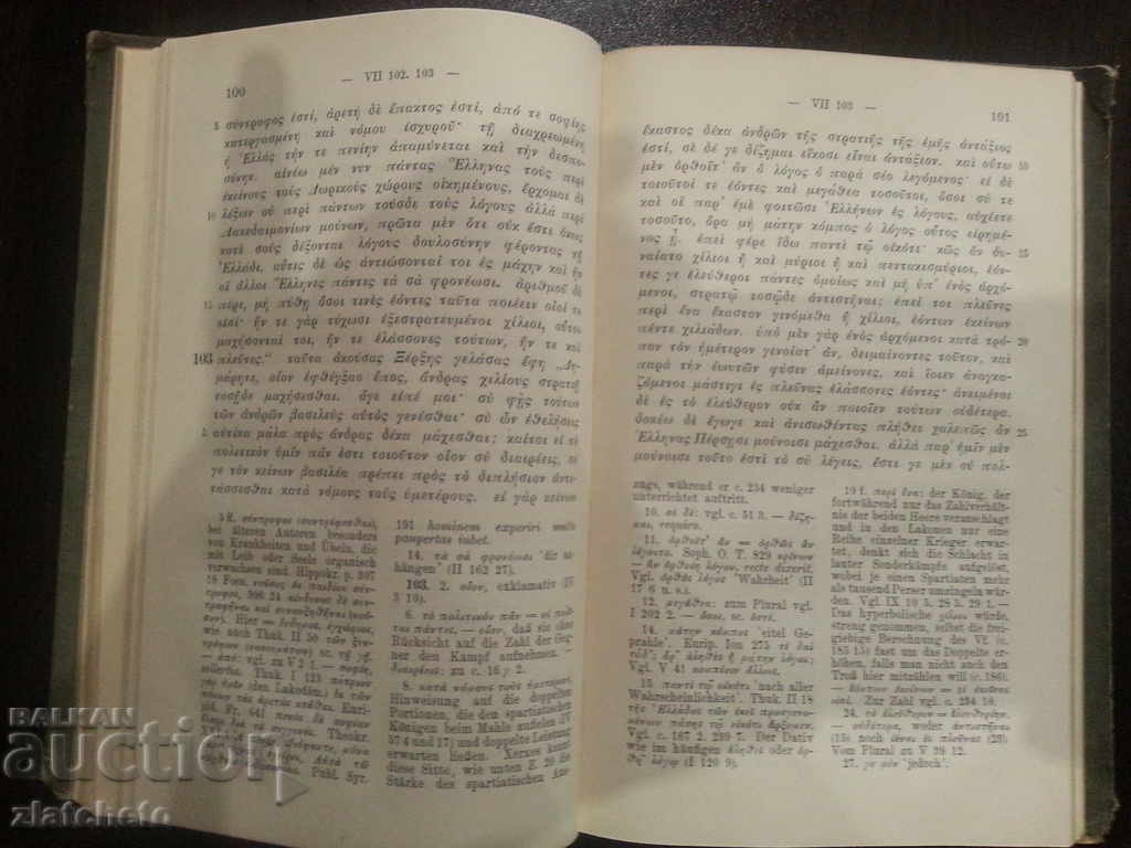 Delivery of Herodotus. heinrich stein 1908г. Delivery of Herodotus. heinrich stein 1908г.