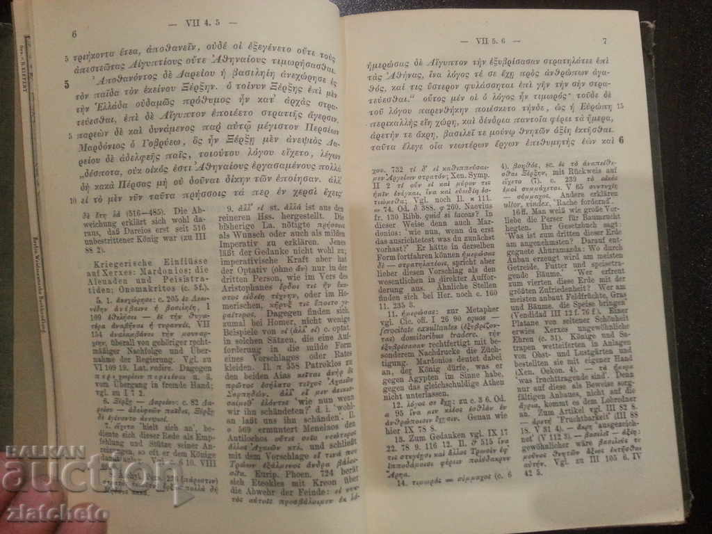Herodotus. heinrich stein 1908г. - 5 Herodotus. heinrich stein 1908г. - 5