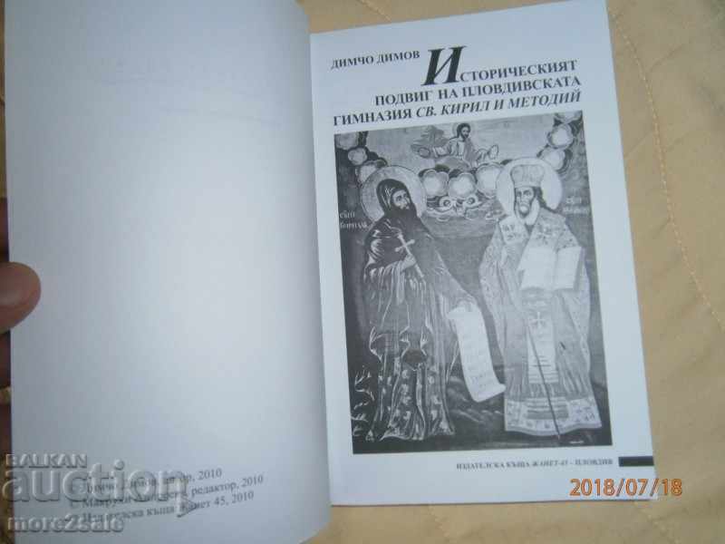 HISTORICAL FLOATING OF THE KIRIL AND METHODY OF PLOVDIV GYMNASIA with price 25.00 BGN | € 12.78 HISTORICAL FLOATING OF THE KIRIL AND METHODY OF PLOVDIV GYMNASIA with price 25.00 BGN | € 12.78
