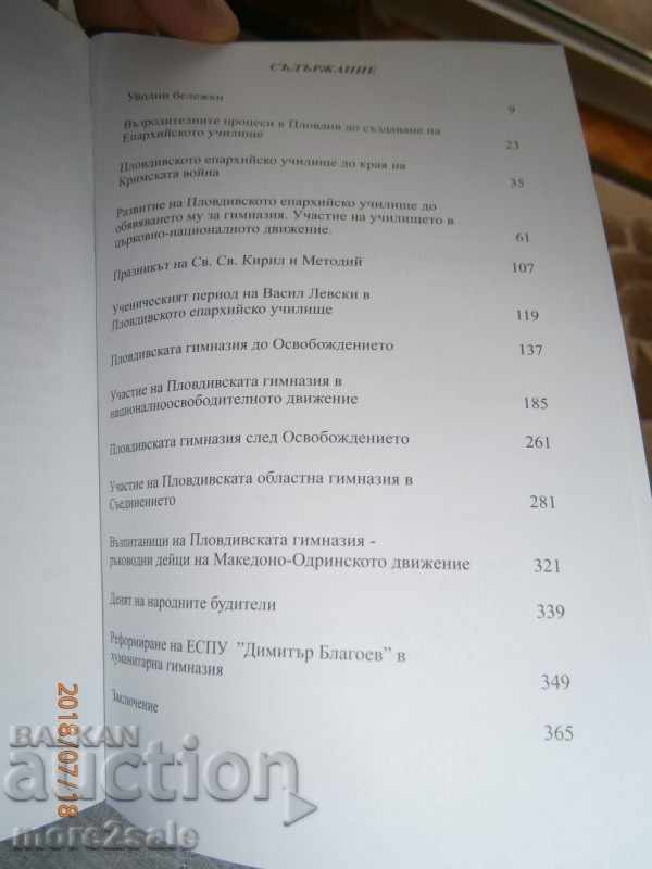 Auction HISTORICAL FLOATING OF THE KIRIL AND METHODY OF PLOVDIV GYMNASIA Auction HISTORICAL FLOATING OF THE KIRIL AND METHODY OF PLOVDIV GYMNASIA