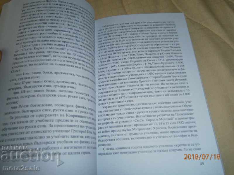 Delivery of HISTORICAL FLOATING OF THE KIRIL AND METHODY OF PLOVDIV GYMNASIA Delivery of HISTORICAL FLOATING OF THE KIRIL AND METHODY OF PLOVDIV GYMNASIA