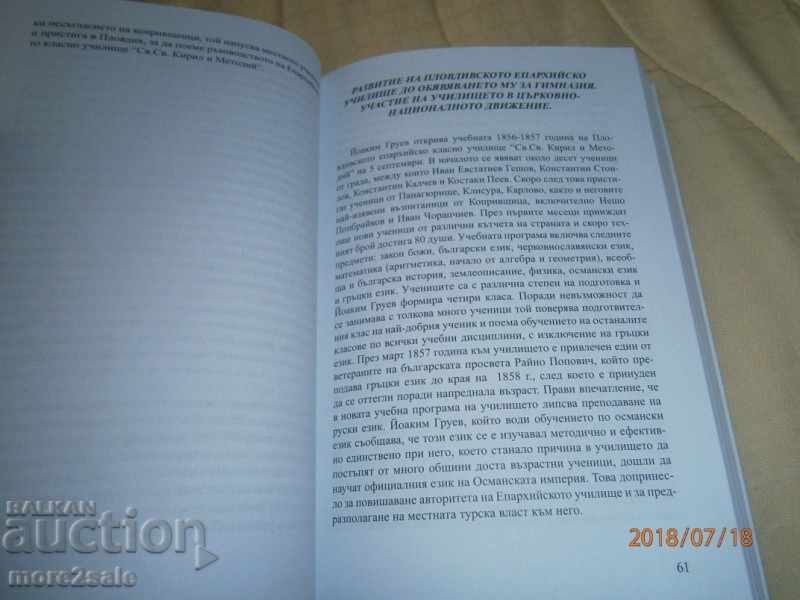 HISTORICAL FLOATING OF THE KIRIL AND METHODY OF PLOVDIV GYMNASIA - 6 HISTORICAL FLOATING OF THE KIRIL AND METHODY OF PLOVDIV GYMNASIA - 6