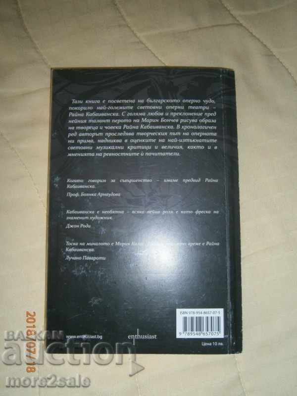 Auction  MARIN BONCHEV - ANGEL'S VOICE - RAIN CABAIVANSKA - 2010