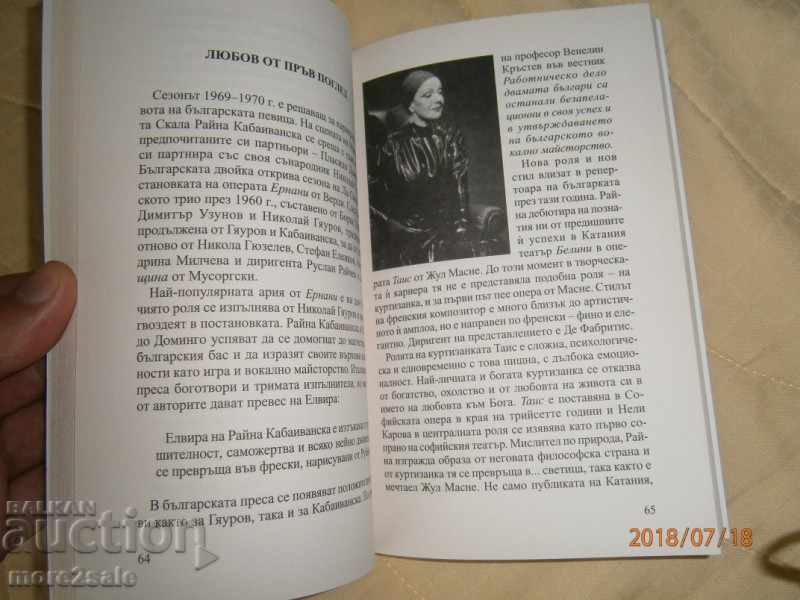 Delivery of MARIN BONCHEV - ANGEL'S VOICE - RAIN CABAIVANSKA - 2010