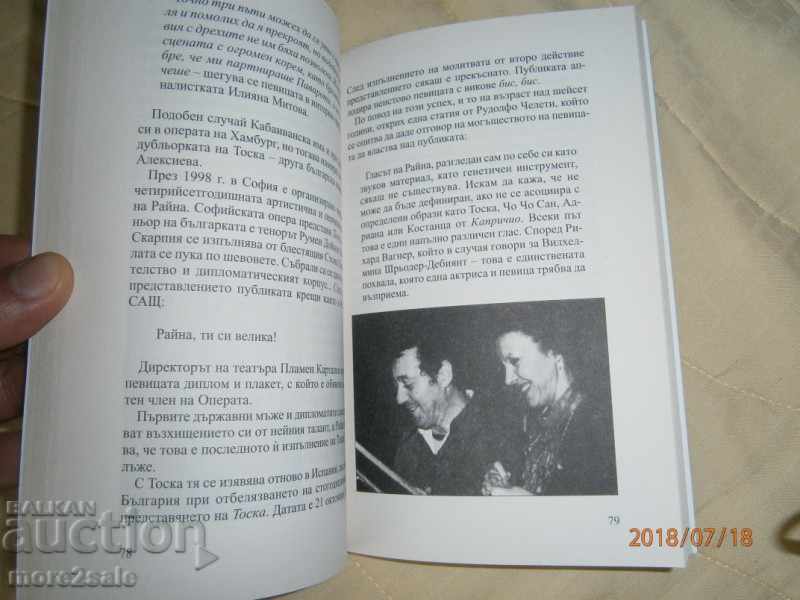 MARIN BONCHEV - ANGEL'S VOICE - RAIN CABAIVANSKA - 2010 - 5