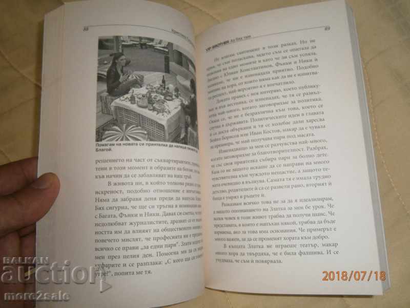 Auction KRISTINA PATRASHKOVA - VIP BROTHER - I WAS TUM - 2012 Auction KRISTINA PATRASHKOVA - VIP BROTHER - I WAS TUM - 2012