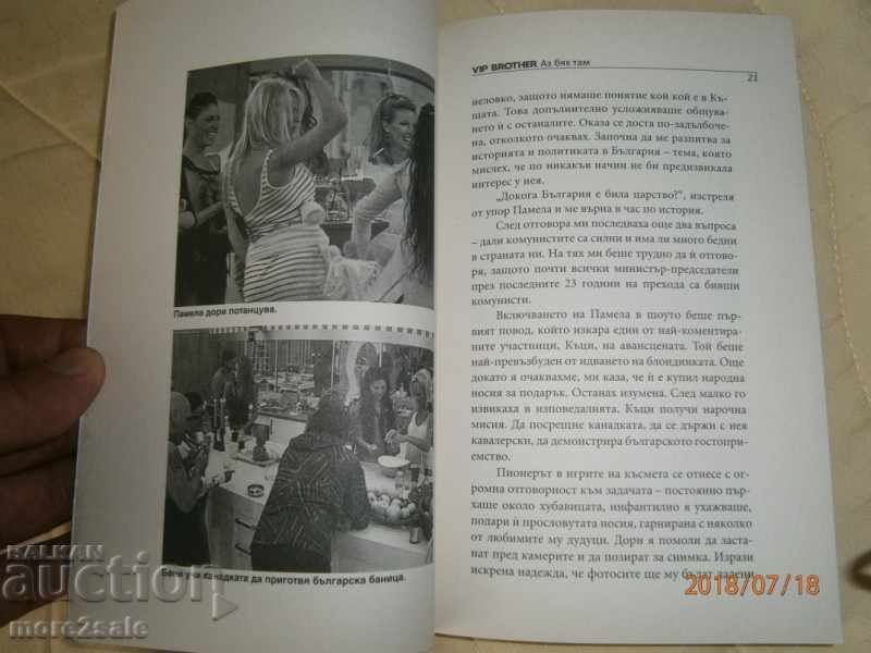 Delivery of KRISTINA PATRASHKOVA - VIP BROTHER - I WAS TUM - 2012 Delivery of KRISTINA PATRASHKOVA - VIP BROTHER - I WAS TUM - 2012