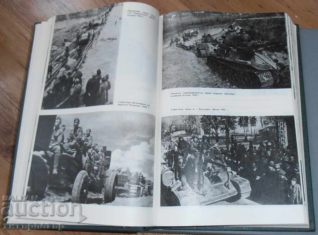 Auction History of the Second World War USSR in Russian 1977 Auction History of the Second World War USSR in Russian 1977