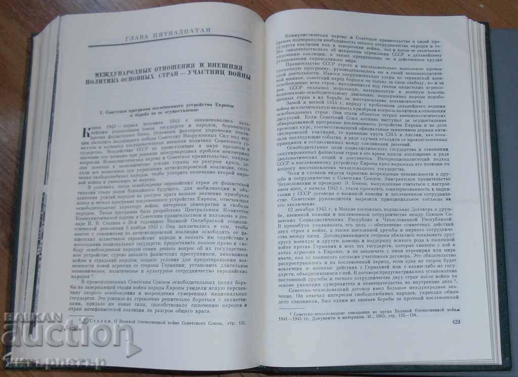 History of the Second World War USSR in Russian 1977 - 6 History of the Second World War USSR in Russian 1977 - 6