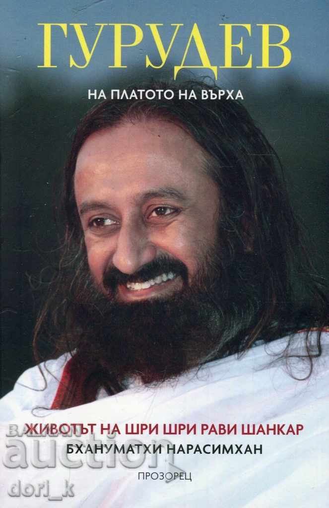 Gurudev: On the top of the plateau