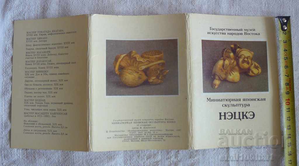 Οι ταχυδρομικές κάρτες έχουν ρυθμιστεί σε 16 τεμάχια. Μινιατούρα Ιαπωνική Γλυπτική Netsky με τιμή 9.00 BGN | € 4.60 Οι ταχυδρομικές κάρτες έχουν ρυθμιστεί σε 16 τεμάχια. Μινιατούρα Ιαπωνική Γλυπτική Netsky με τιμή 9.00 BGN | € 4.60