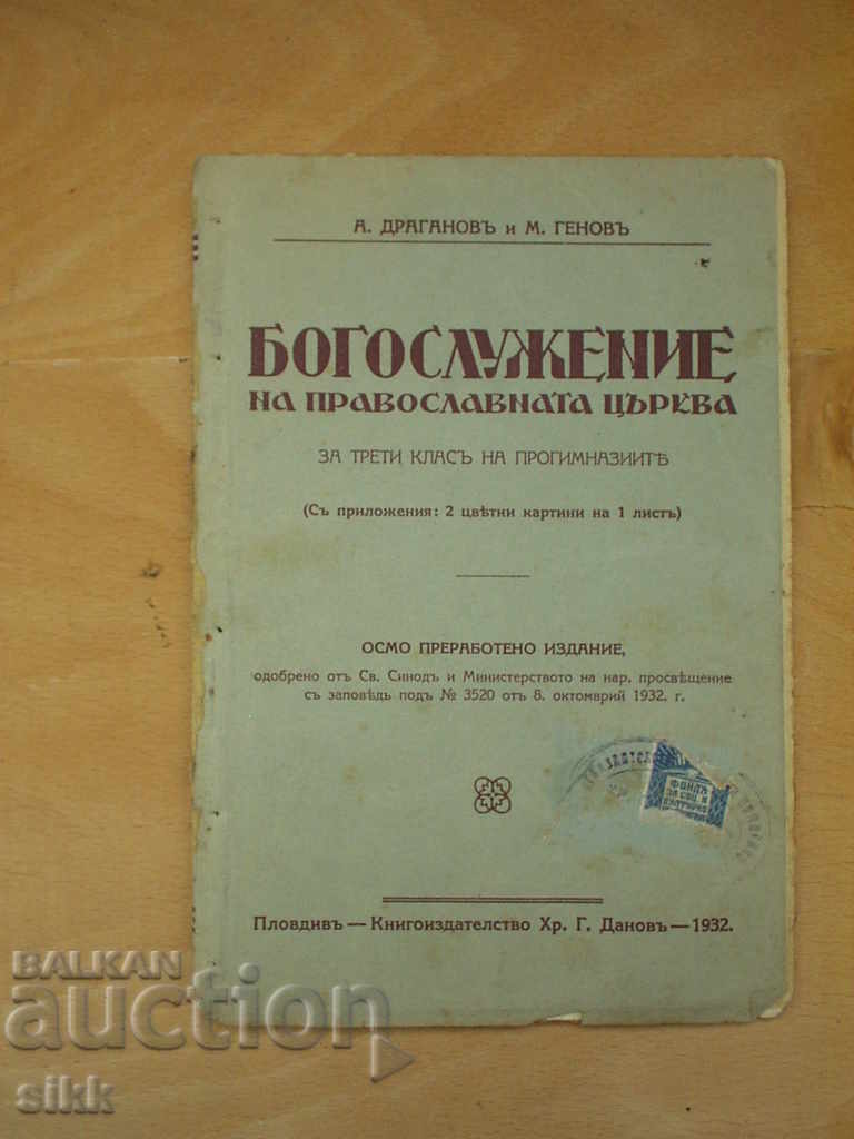 Θεία λειτουργία της Ορθοδόξου Εκκλησίας Θεία λειτουργία της Ορθοδόξου Εκκλησίας