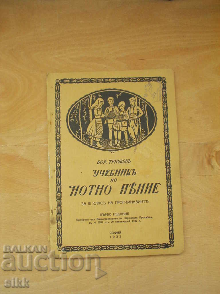 Textbook on Musical Notation Textbook on Musical Notation