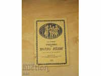 Textbook on Musical Notation