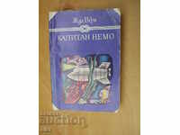 Καπετάν Νέμο