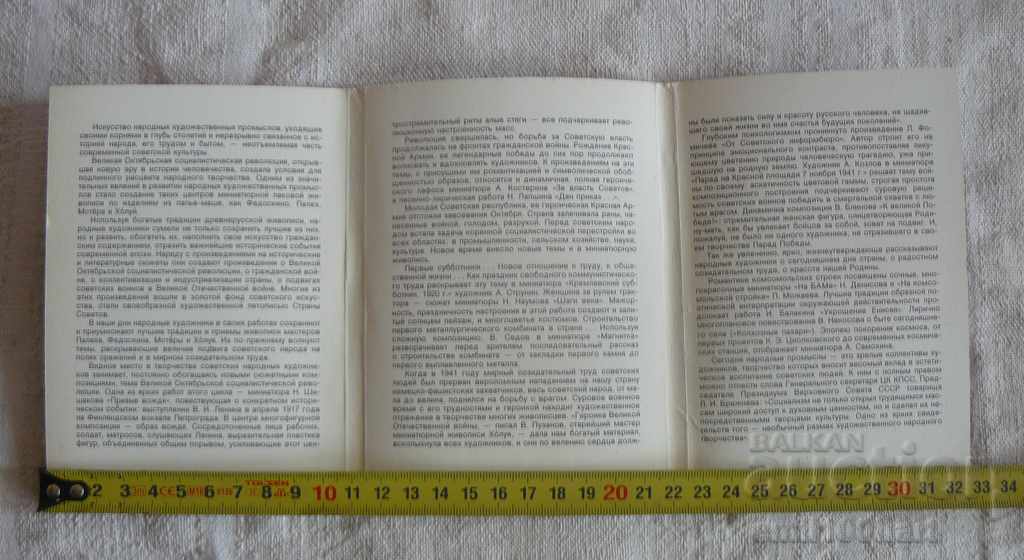 Post cards set 24pcs. Pictures Lacquered miniature with price 5.00 BGN | € 2.56 Post cards set 24pcs. Pictures Lacquered miniature with price 5.00 BGN | € 2.56