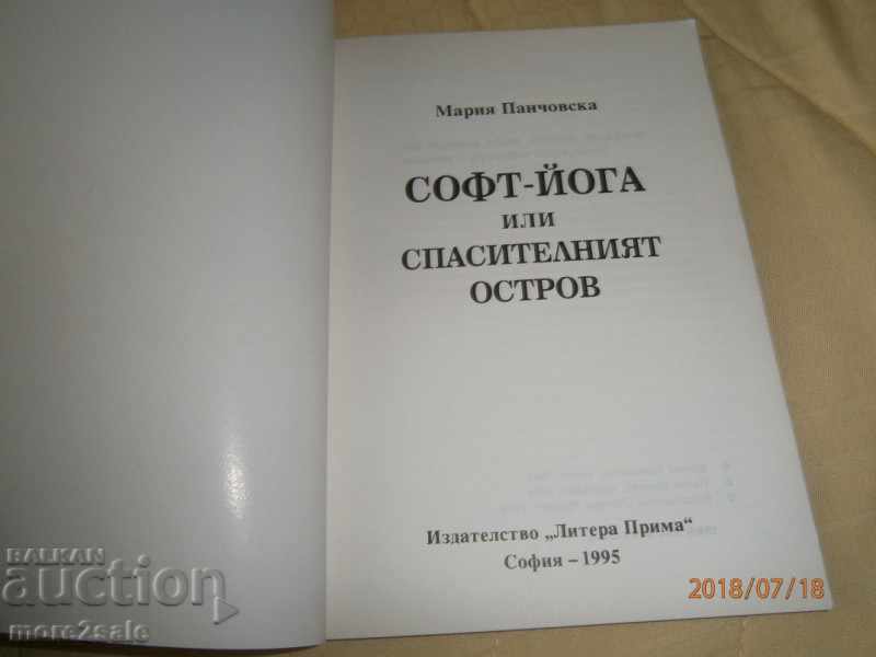 MARIA PANCHOVSKA - SOFT - YOGA - 1995 - 126 SERIES with price 5.00 BGN | € 2.56 MARIA PANCHOVSKA - SOFT - YOGA - 1995 - 126 SERIES with price 5.00 BGN | € 2.56