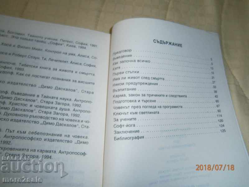 MARIA PANCHOVSKA - SOFT - YOGA - 1995 - 126 SERIES - 5 MARIA PANCHOVSKA - SOFT - YOGA - 1995 - 126 SERIES - 5