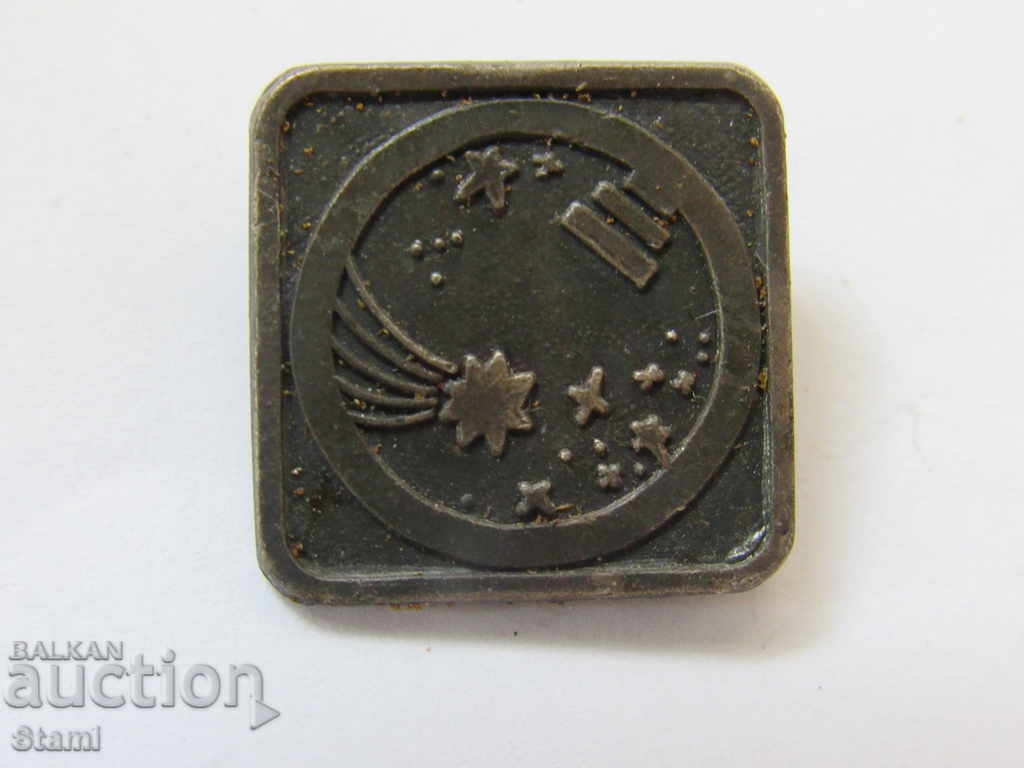 A badge from the USSR