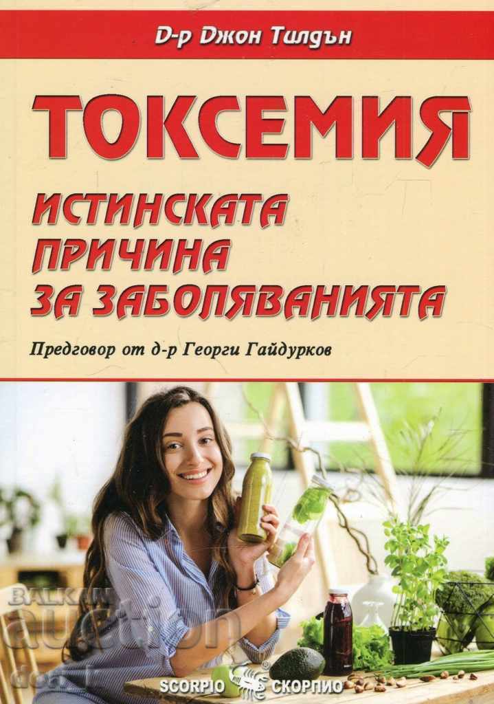 Τοξαιμία. Η αληθινή αιτία των ασθενειών Τοξαιμία. Η αληθινή αιτία των ασθενειών
