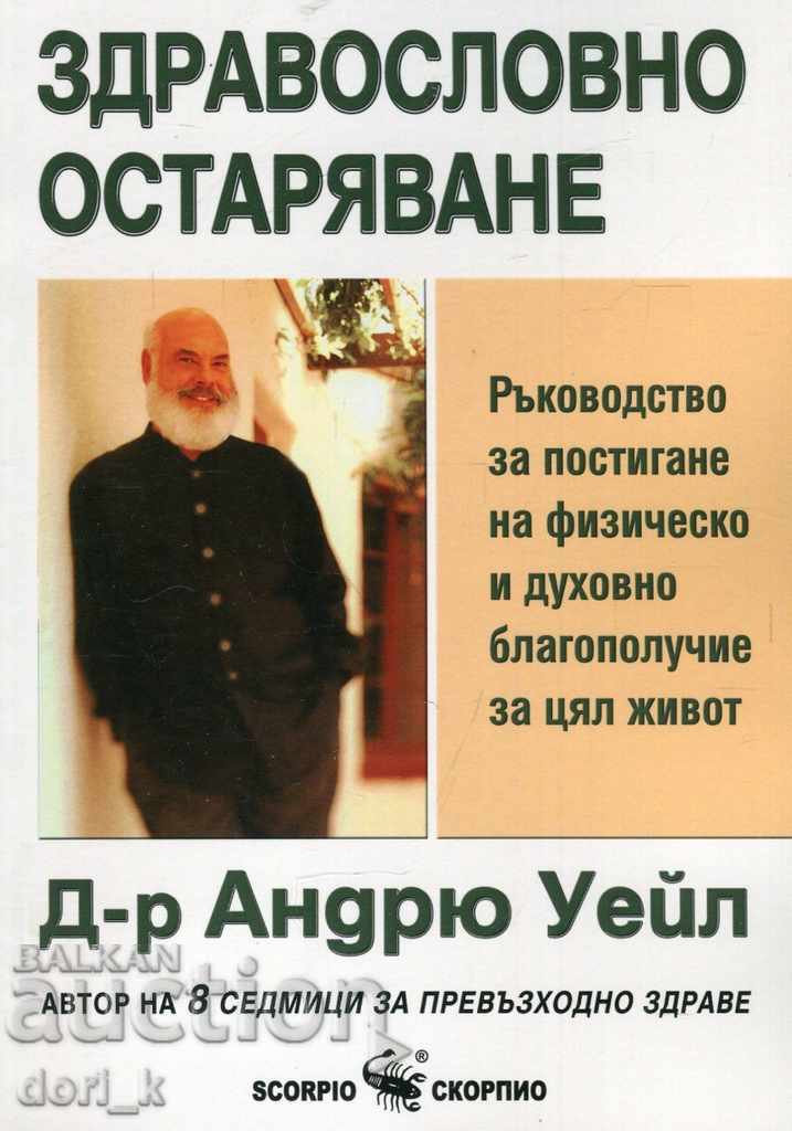 Υγιής γήρανση Υγιής γήρανση