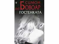 Δωμάτιο φιλοξενίας