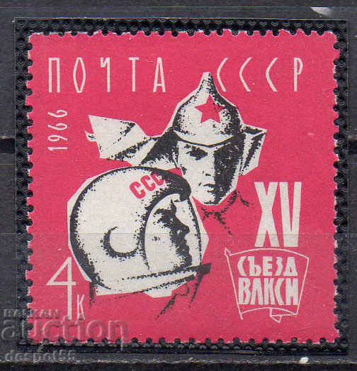 1966. СССР.  15-ти конгрес на Комсомола.