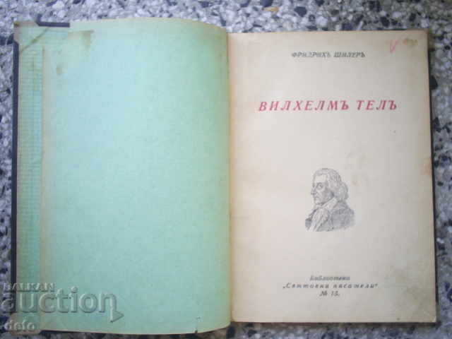 VILHEM TEL-FRIDIRH SHILER with price 5.00 BGN | € 2.56