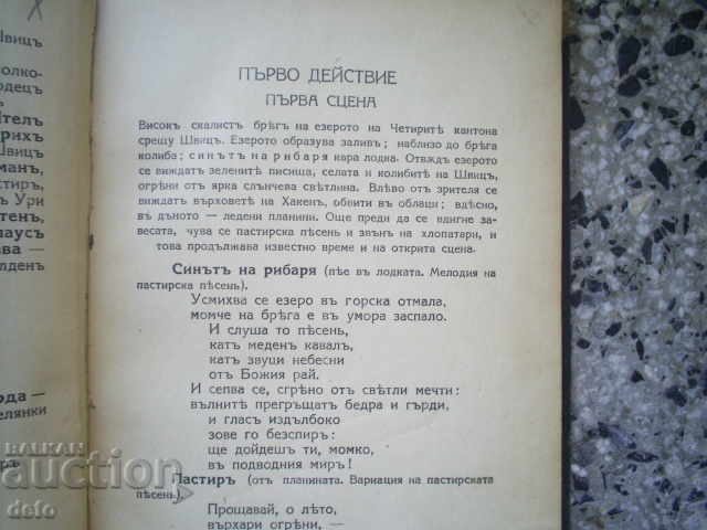 Auction  VILHEM TEL-FRIDIRH SHILER