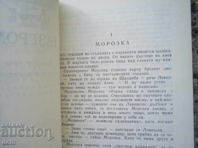 Auction RAZGROM - ALEXANDER FADEV Auction RAZGROM - ALEXANDER FADEV